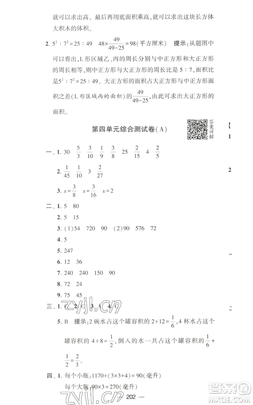 寧夏人民教育出版社2022學(xué)霸提優(yōu)大試卷六年級上冊數(shù)學(xué)江蘇版江蘇國標(biāo)參考答案