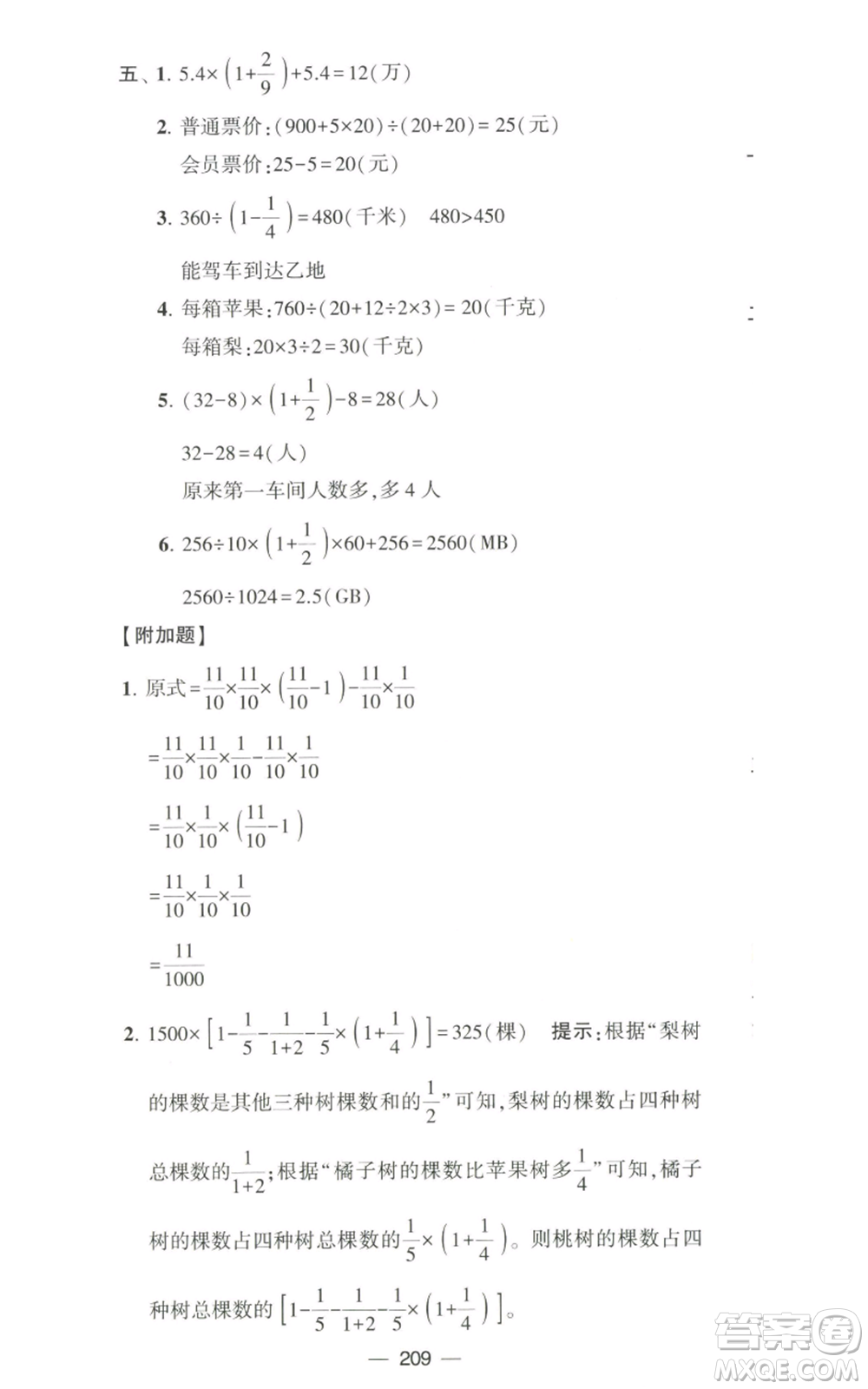 寧夏人民教育出版社2022學(xué)霸提優(yōu)大試卷六年級上冊數(shù)學(xué)江蘇版江蘇國標(biāo)參考答案