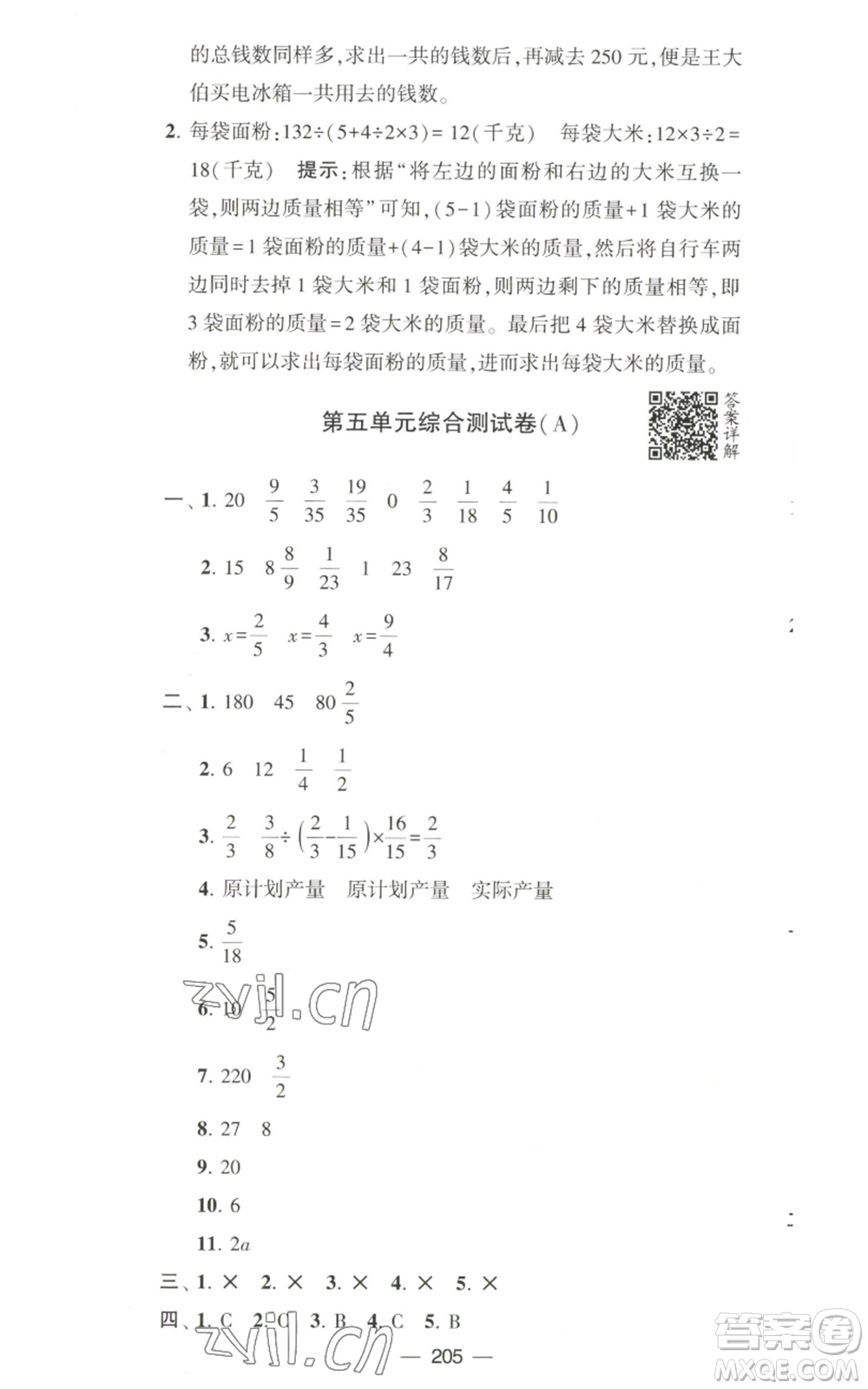 寧夏人民教育出版社2022學(xué)霸提優(yōu)大試卷六年級上冊數(shù)學(xué)江蘇版江蘇國標(biāo)參考答案