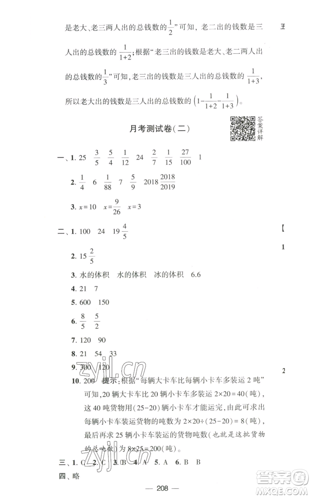 寧夏人民教育出版社2022學(xué)霸提優(yōu)大試卷六年級上冊數(shù)學(xué)江蘇版江蘇國標(biāo)參考答案