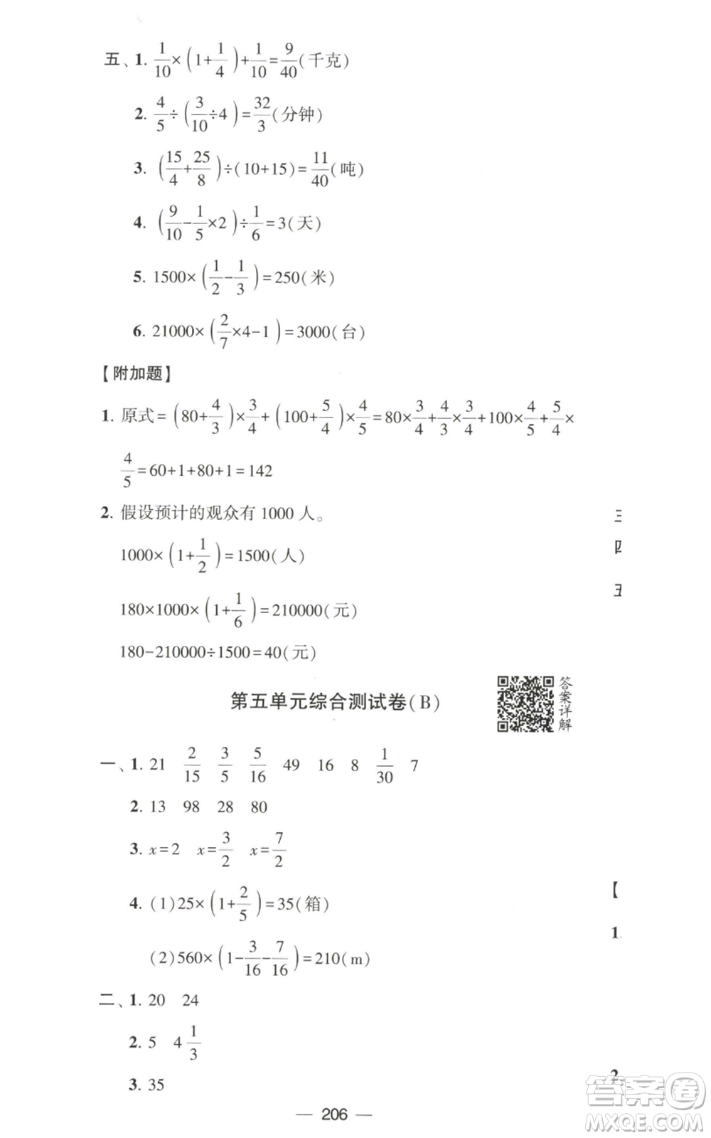 寧夏人民教育出版社2022學(xué)霸提優(yōu)大試卷六年級上冊數(shù)學(xué)江蘇版江蘇國標(biāo)參考答案