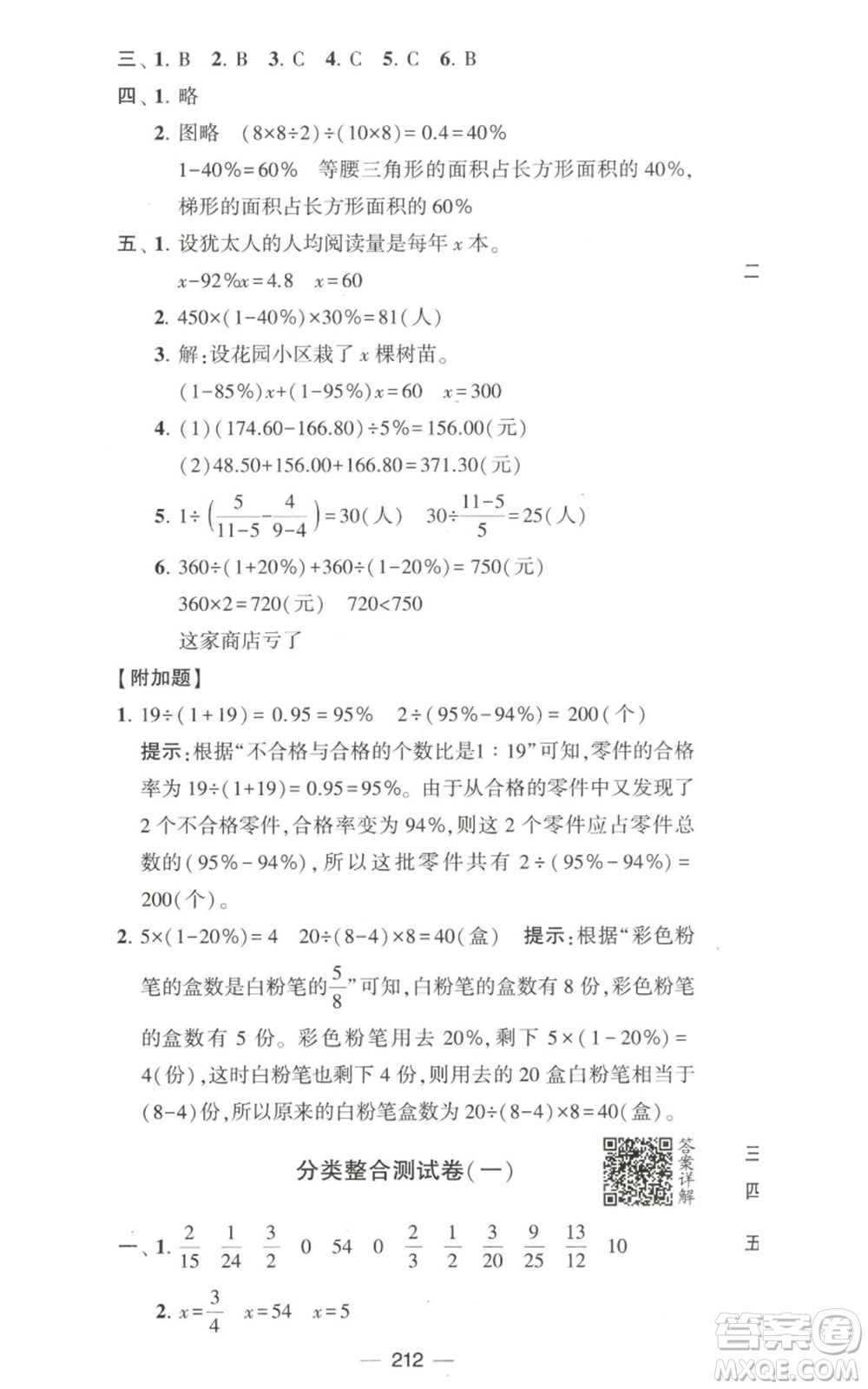 寧夏人民教育出版社2022學(xué)霸提優(yōu)大試卷六年級上冊數(shù)學(xué)江蘇版江蘇國標(biāo)參考答案