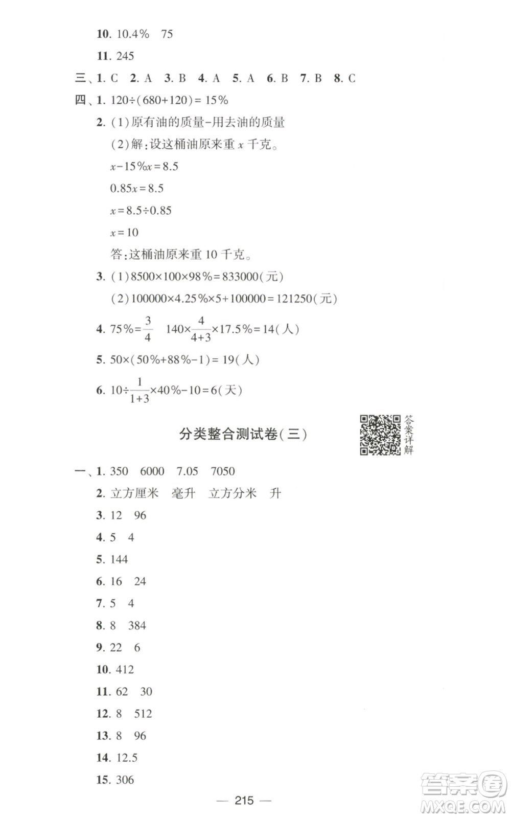 寧夏人民教育出版社2022學(xué)霸提優(yōu)大試卷六年級上冊數(shù)學(xué)江蘇版江蘇國標(biāo)參考答案