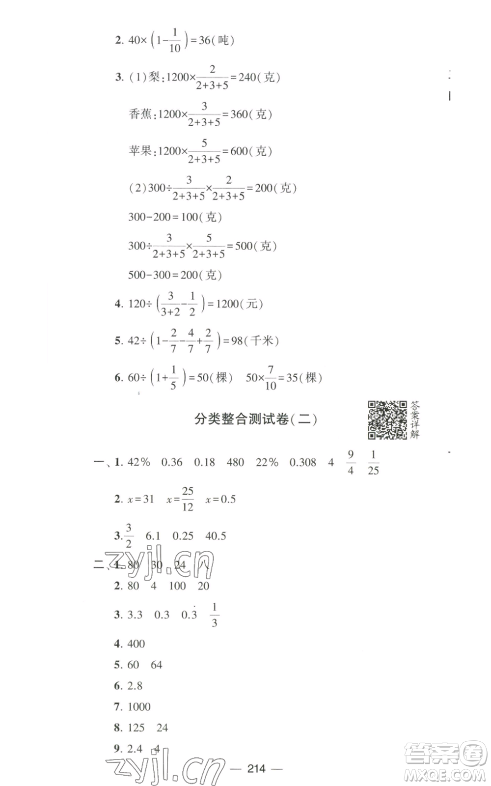 寧夏人民教育出版社2022學(xué)霸提優(yōu)大試卷六年級上冊數(shù)學(xué)江蘇版江蘇國標(biāo)參考答案