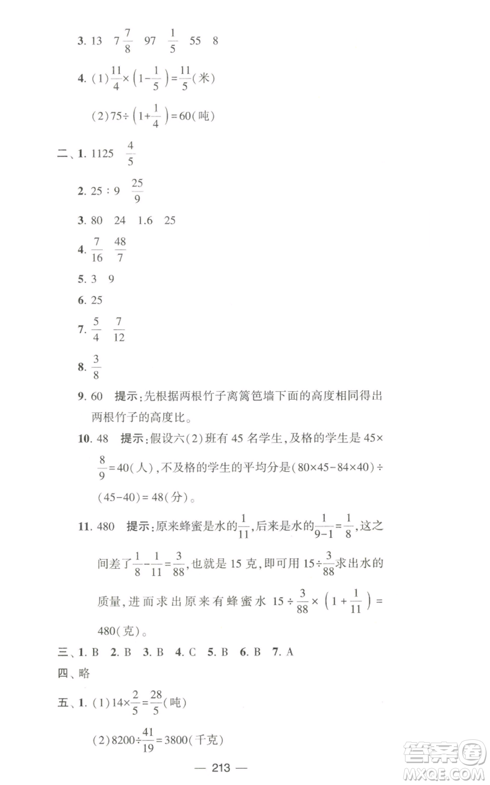 寧夏人民教育出版社2022學(xué)霸提優(yōu)大試卷六年級上冊數(shù)學(xué)江蘇版江蘇國標(biāo)參考答案