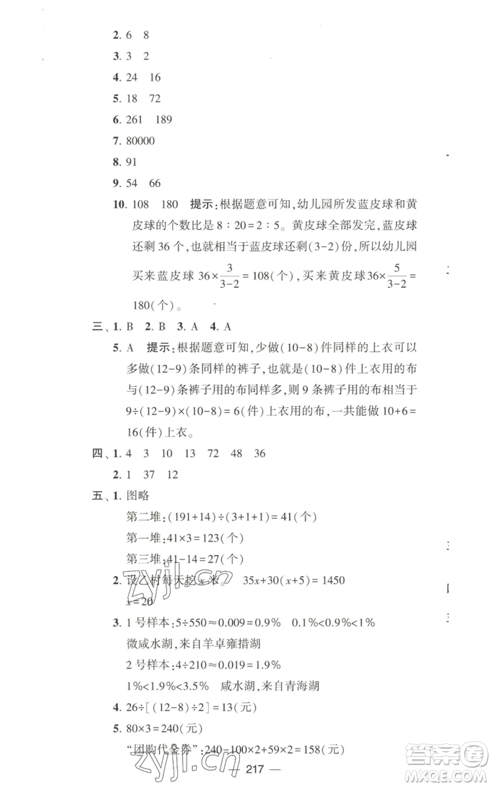 寧夏人民教育出版社2022學(xué)霸提優(yōu)大試卷六年級上冊數(shù)學(xué)江蘇版江蘇國標(biāo)參考答案