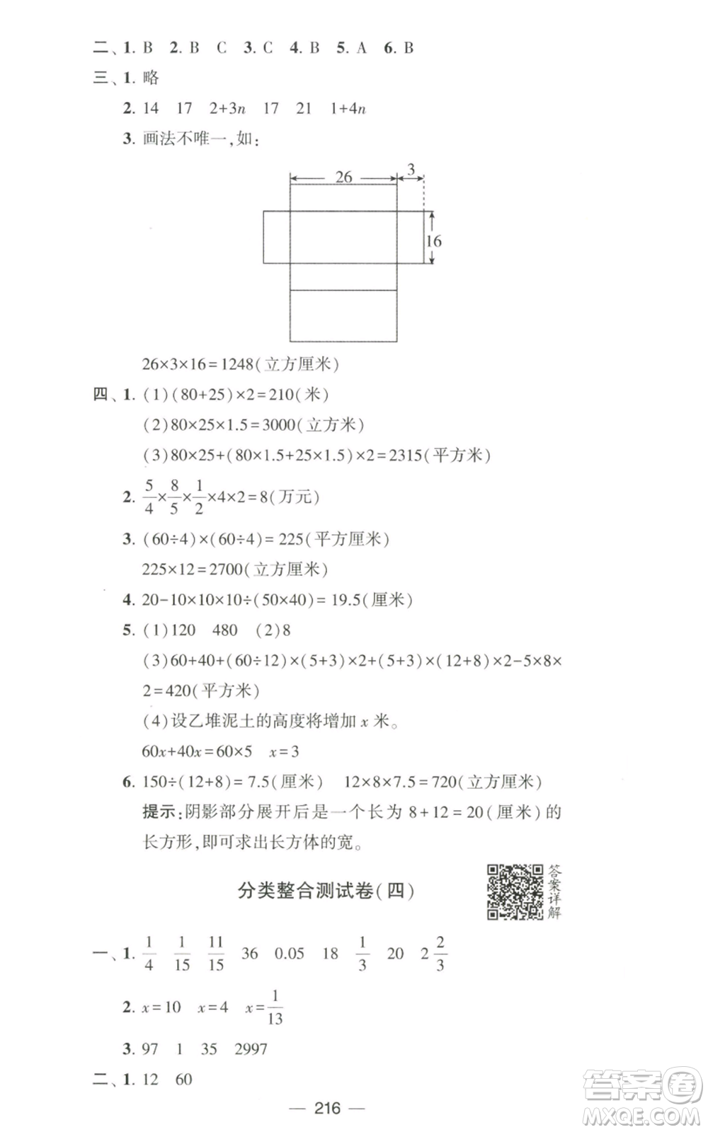 寧夏人民教育出版社2022學(xué)霸提優(yōu)大試卷六年級上冊數(shù)學(xué)江蘇版江蘇國標(biāo)參考答案
