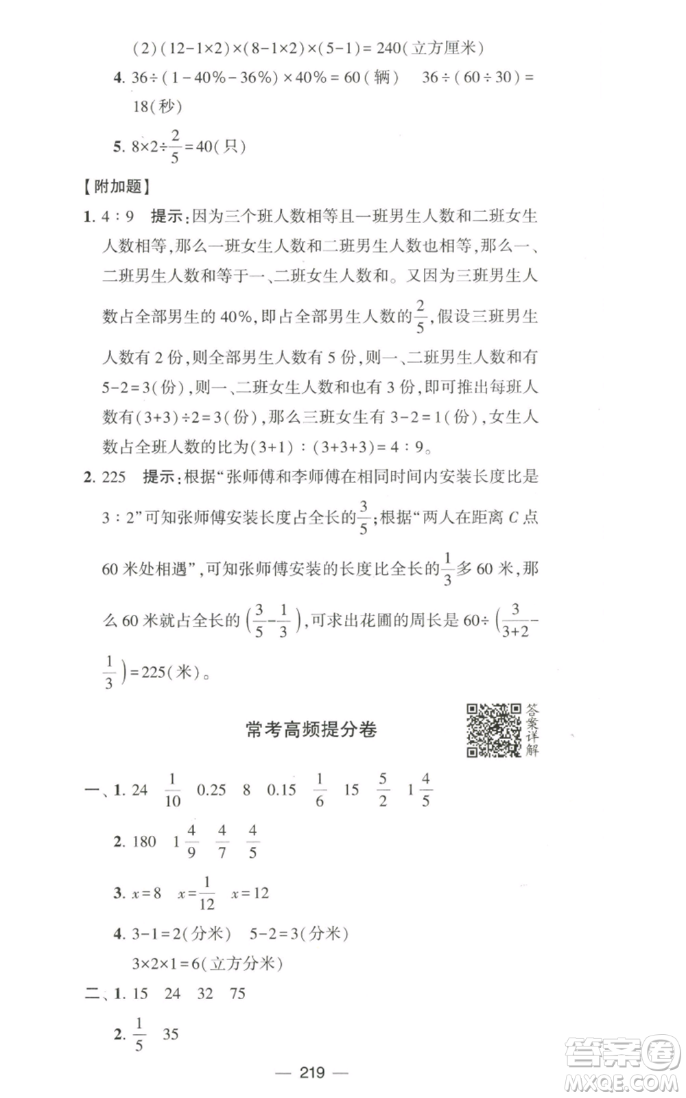 寧夏人民教育出版社2022學(xué)霸提優(yōu)大試卷六年級上冊數(shù)學(xué)江蘇版江蘇國標(biāo)參考答案