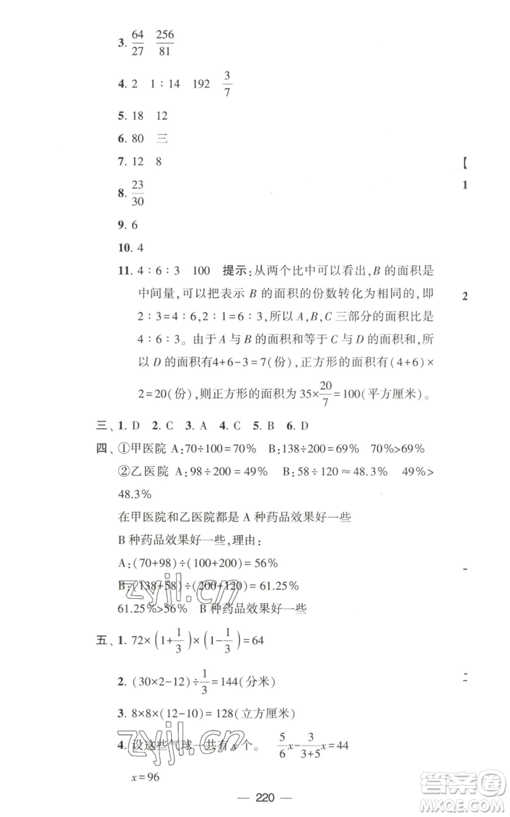 寧夏人民教育出版社2022學(xué)霸提優(yōu)大試卷六年級上冊數(shù)學(xué)江蘇版江蘇國標(biāo)參考答案