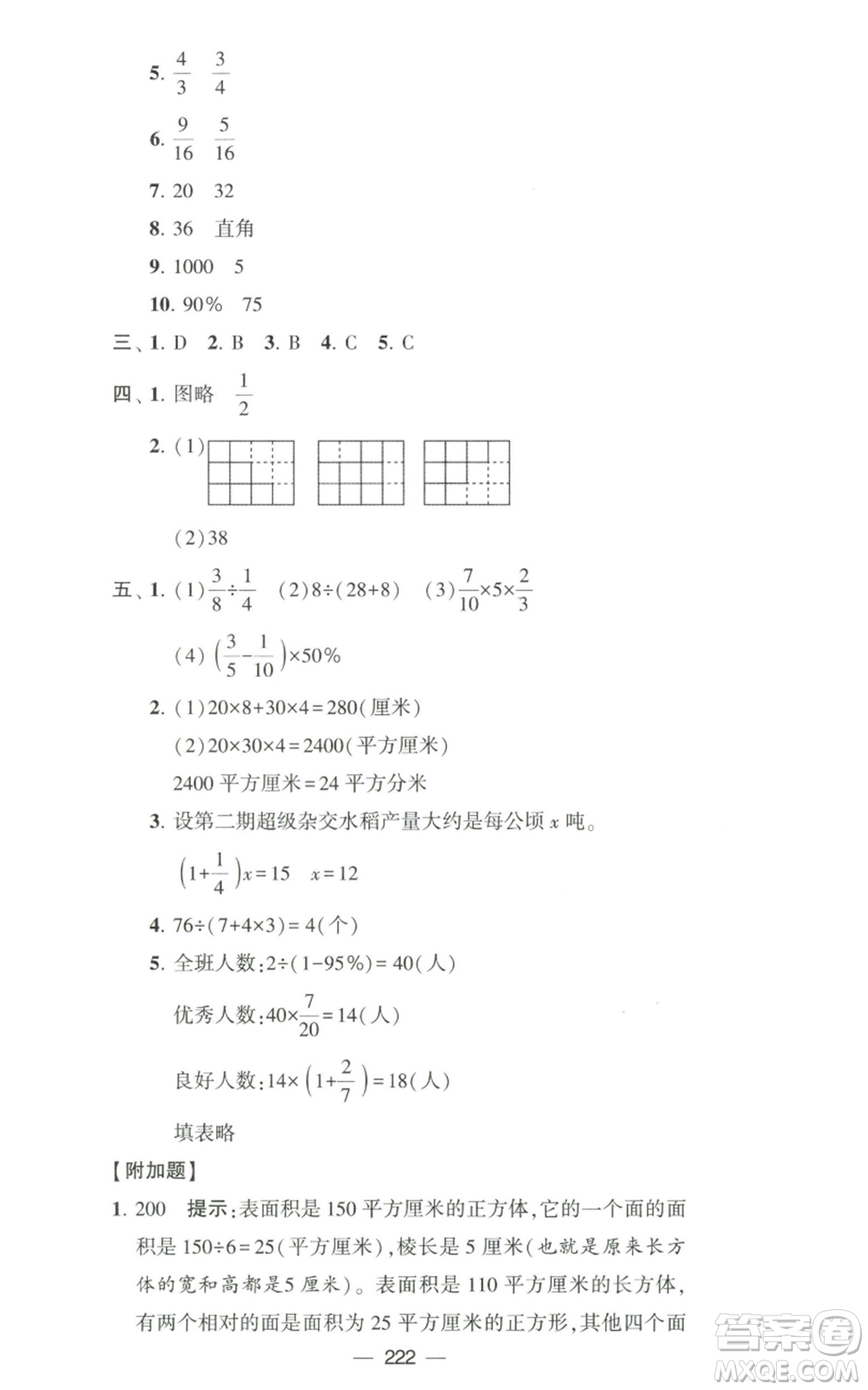 寧夏人民教育出版社2022學(xué)霸提優(yōu)大試卷六年級上冊數(shù)學(xué)江蘇版江蘇國標(biāo)參考答案