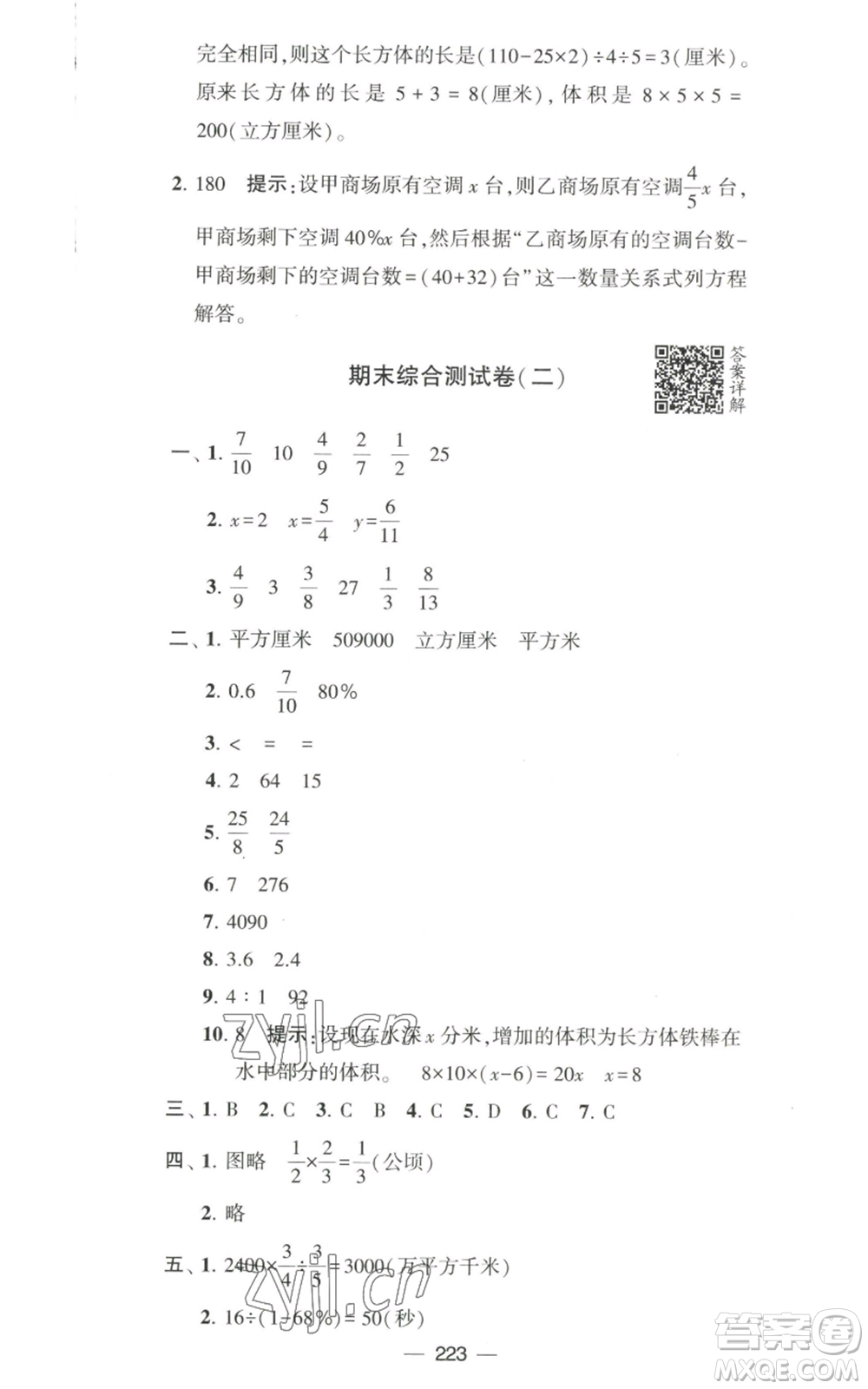寧夏人民教育出版社2022學(xué)霸提優(yōu)大試卷六年級上冊數(shù)學(xué)江蘇版江蘇國標(biāo)參考答案