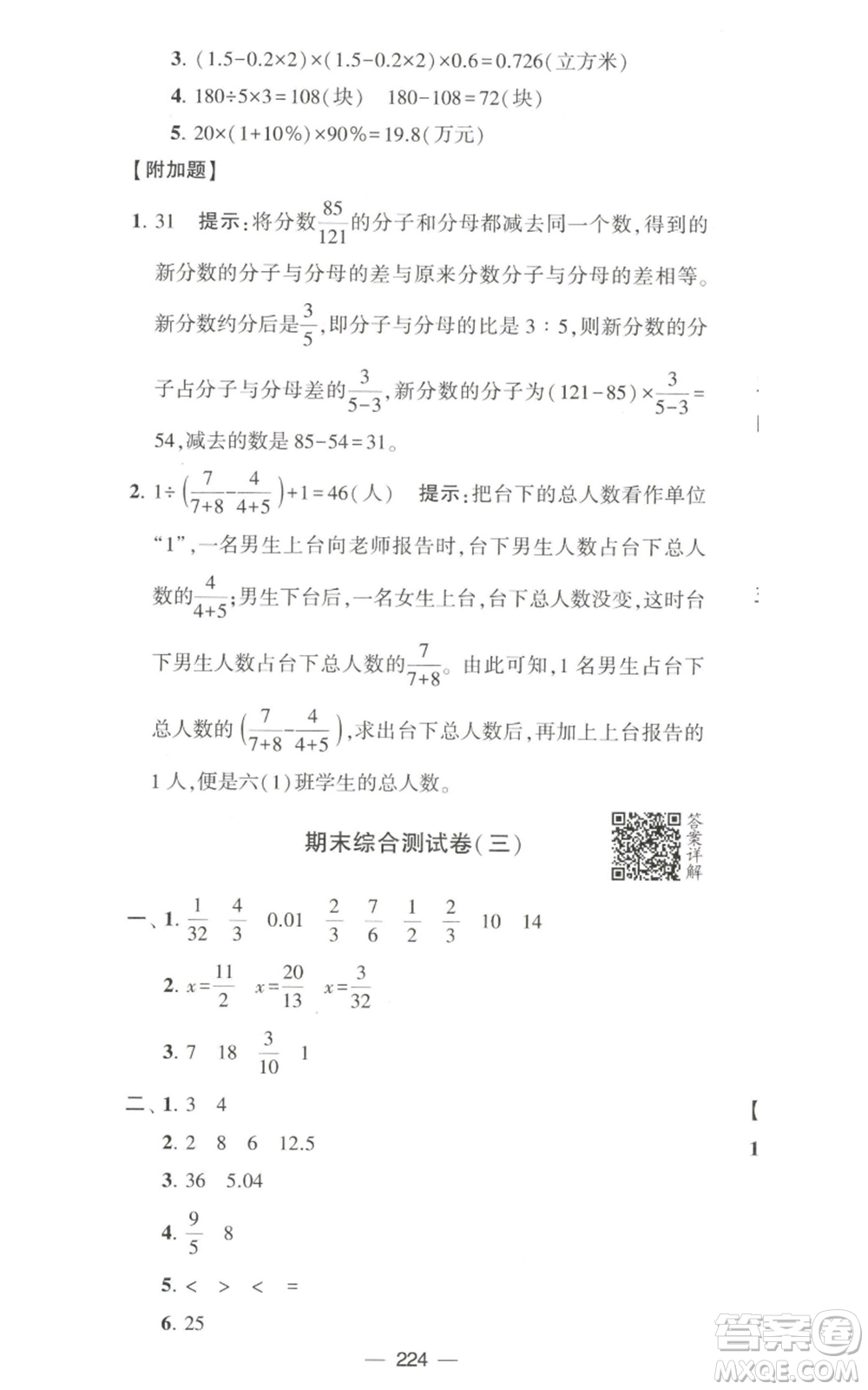 寧夏人民教育出版社2022學(xué)霸提優(yōu)大試卷六年級上冊數(shù)學(xué)江蘇版江蘇國標(biāo)參考答案