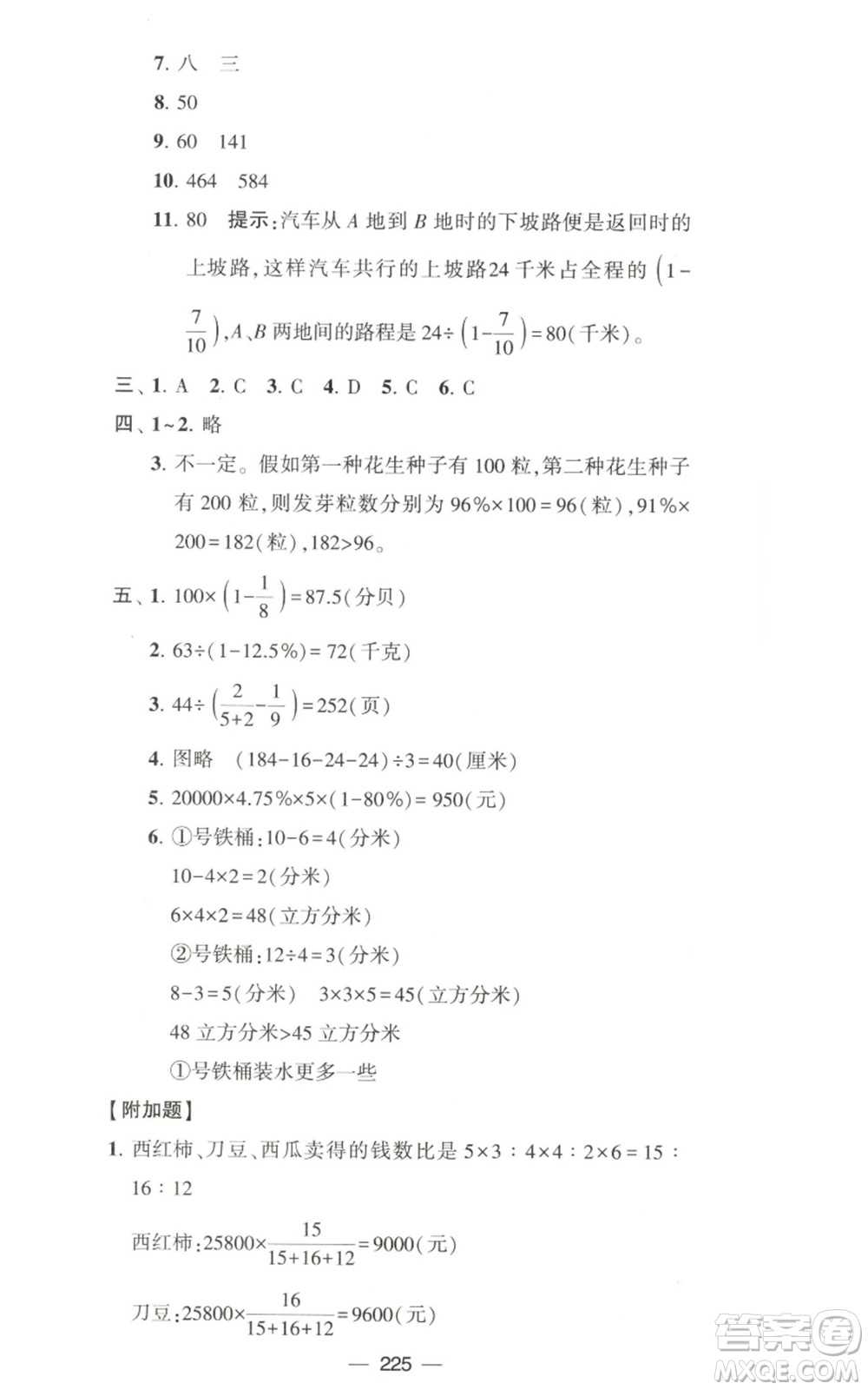 寧夏人民教育出版社2022學(xué)霸提優(yōu)大試卷六年級上冊數(shù)學(xué)江蘇版江蘇國標(biāo)參考答案