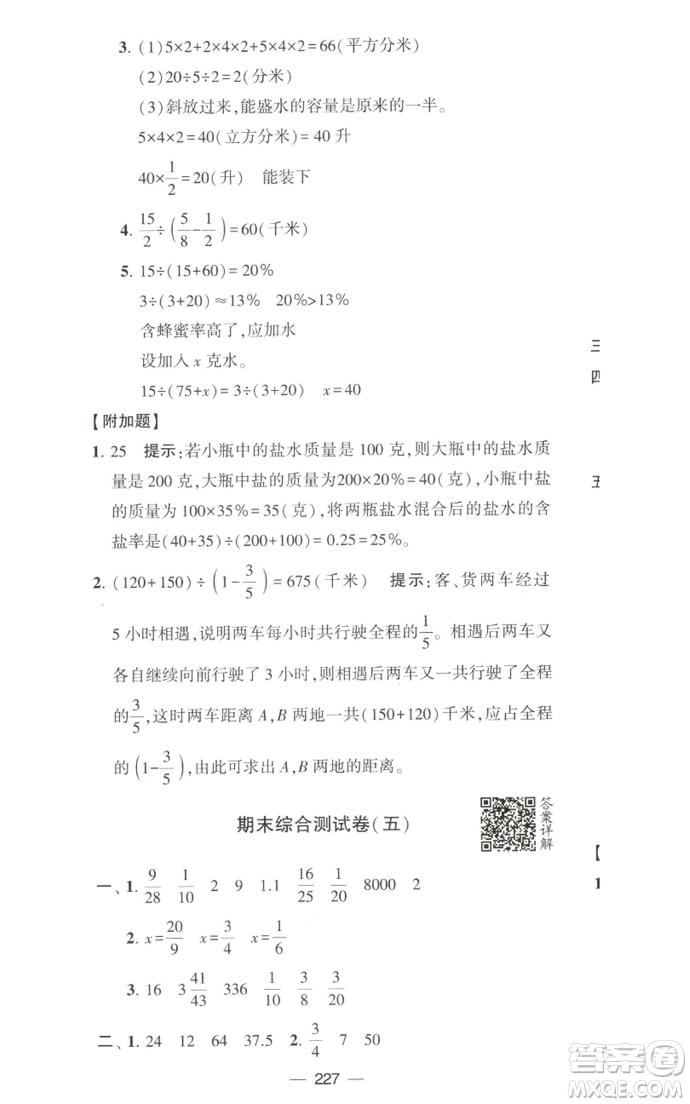寧夏人民教育出版社2022學(xué)霸提優(yōu)大試卷六年級上冊數(shù)學(xué)江蘇版江蘇國標(biāo)參考答案