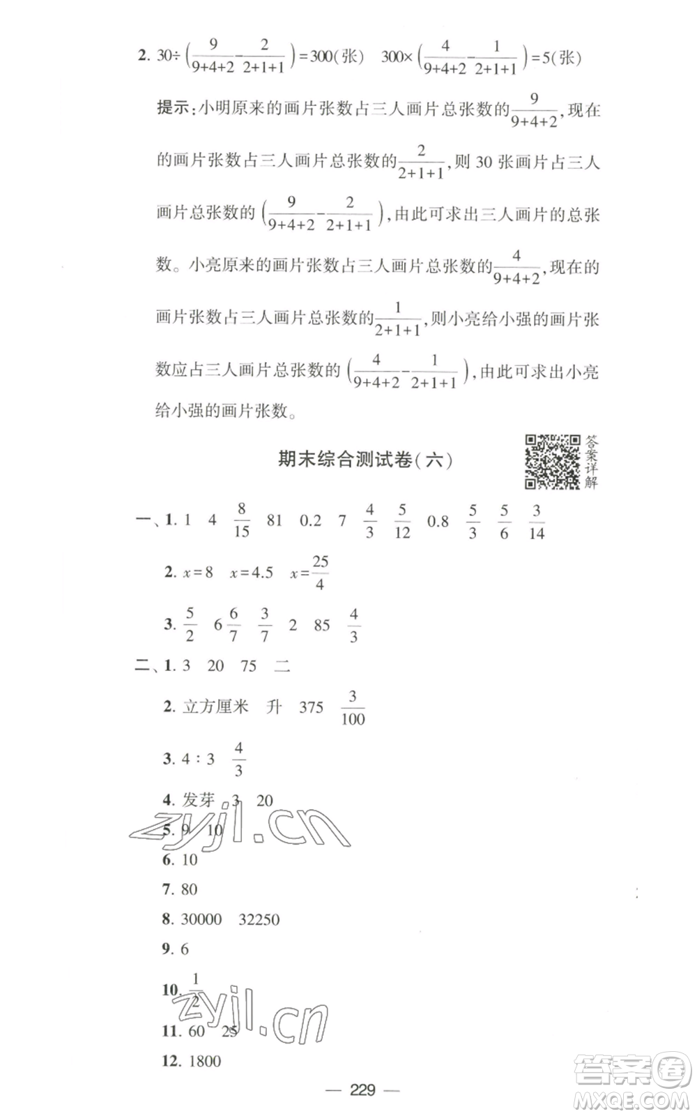寧夏人民教育出版社2022學(xué)霸提優(yōu)大試卷六年級上冊數(shù)學(xué)江蘇版江蘇國標(biāo)參考答案