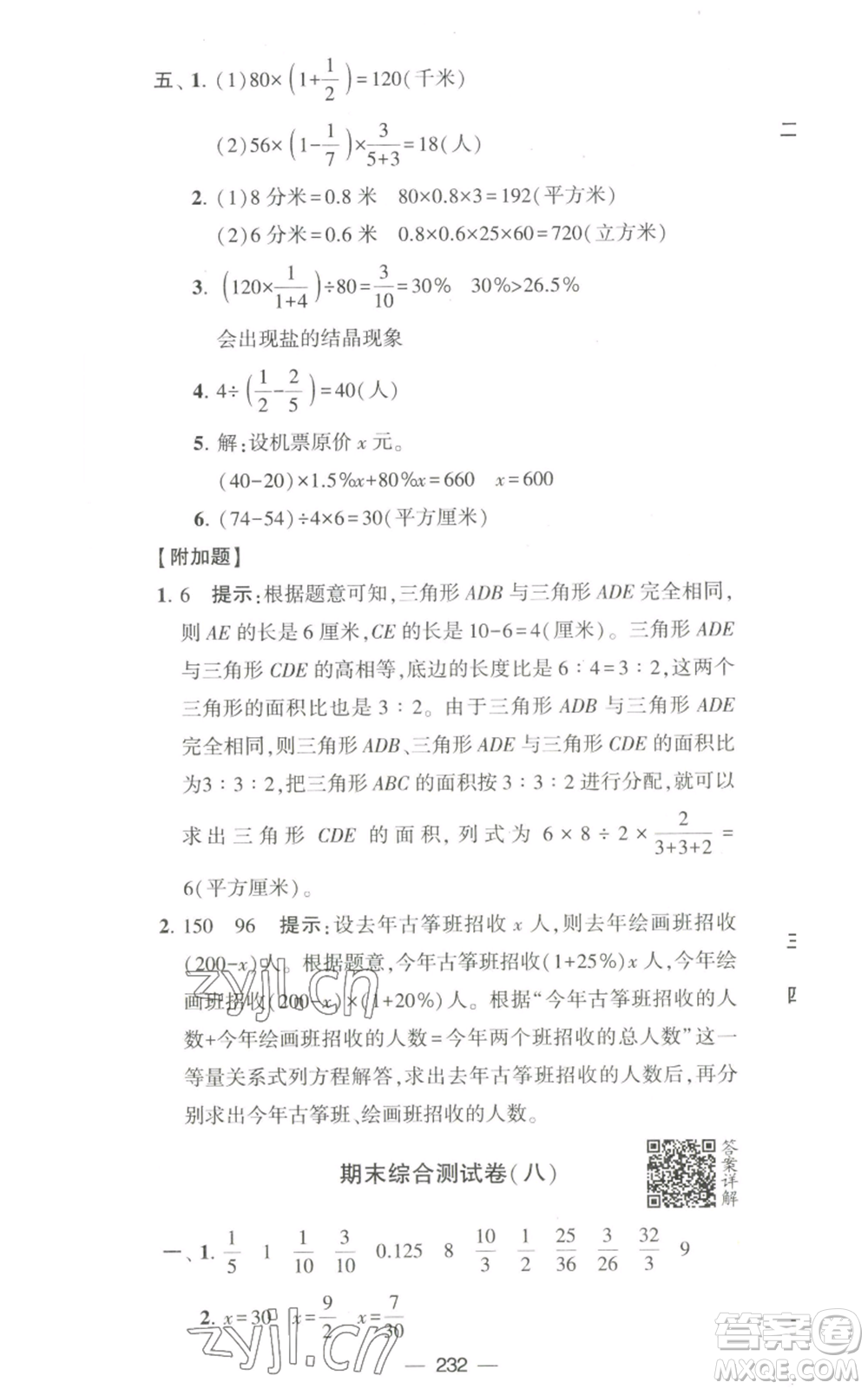 寧夏人民教育出版社2022學(xué)霸提優(yōu)大試卷六年級上冊數(shù)學(xué)江蘇版江蘇國標(biāo)參考答案