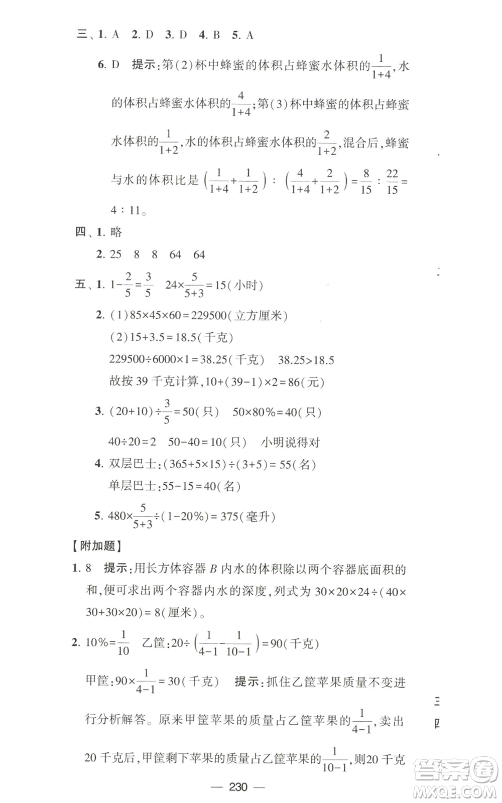 寧夏人民教育出版社2022學(xué)霸提優(yōu)大試卷六年級上冊數(shù)學(xué)江蘇版江蘇國標(biāo)參考答案