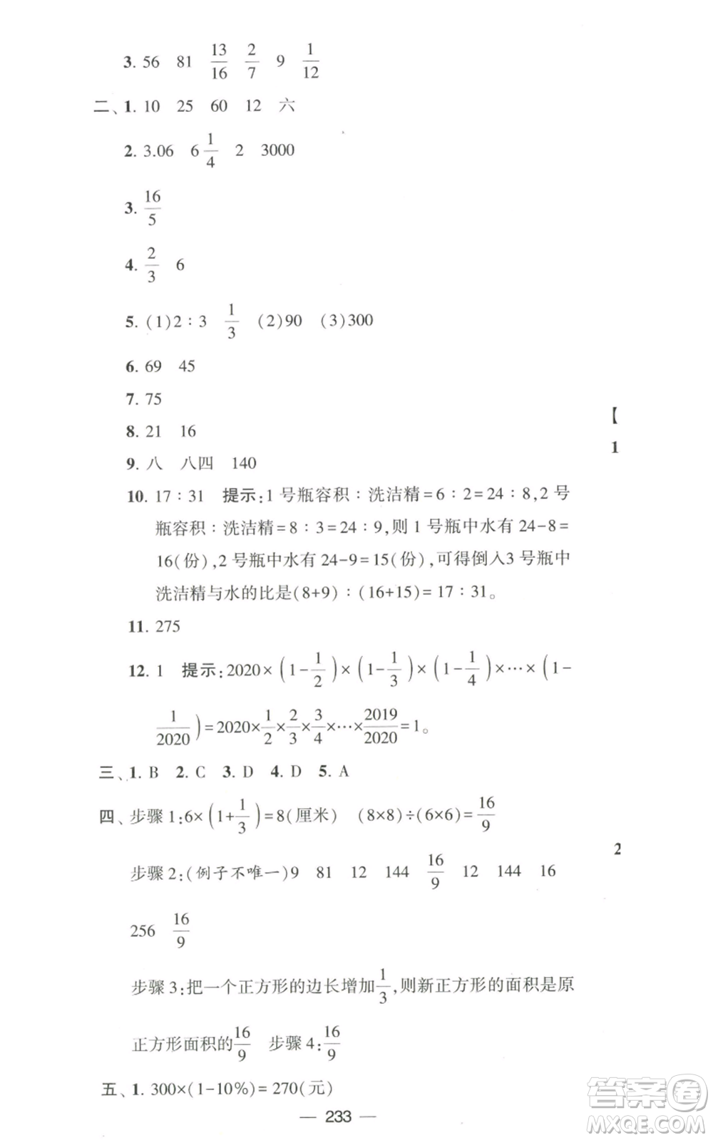 寧夏人民教育出版社2022學(xué)霸提優(yōu)大試卷六年級上冊數(shù)學(xué)江蘇版江蘇國標(biāo)參考答案