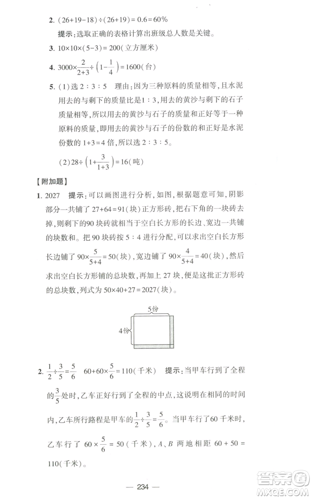 寧夏人民教育出版社2022學(xué)霸提優(yōu)大試卷六年級上冊數(shù)學(xué)江蘇版江蘇國標(biāo)參考答案