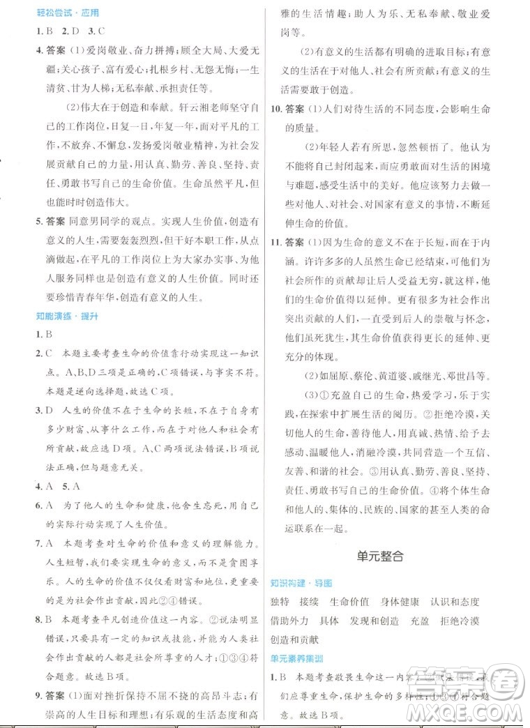 人民教育出版社2022秋初中同步測(cè)控優(yōu)化設(shè)計(jì)道德與法治七年級(jí)上冊(cè)人教版答案