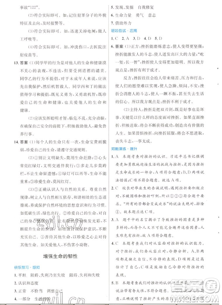 人民教育出版社2022秋初中同步測(cè)控優(yōu)化設(shè)計(jì)道德與法治七年級(jí)上冊(cè)人教版答案