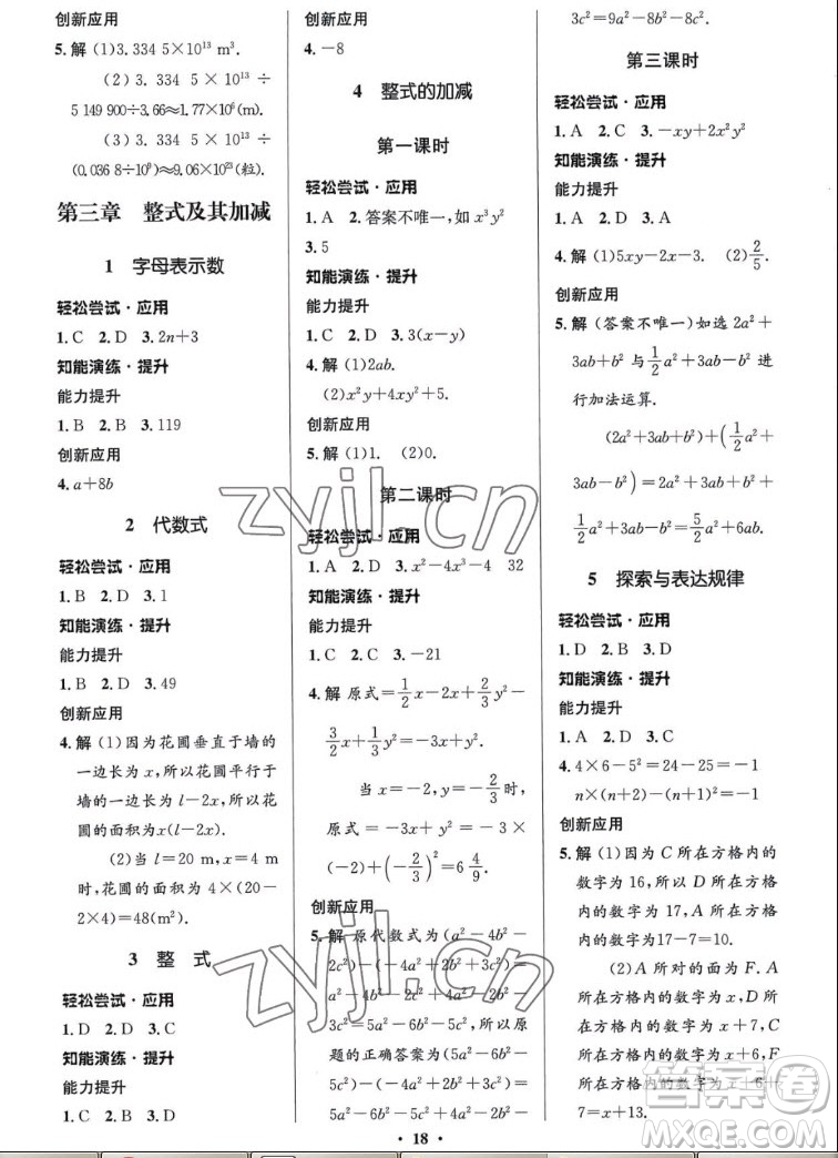 北京師范大學出版社2022秋初中同步測控優(yōu)化設計數(shù)學七年級上冊北師大版答案