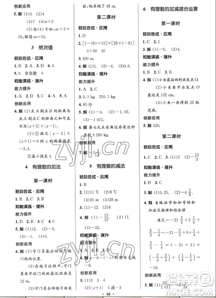 北京師范大學出版社2022秋初中同步測控優(yōu)化設計數(shù)學七年級上冊北師大版答案