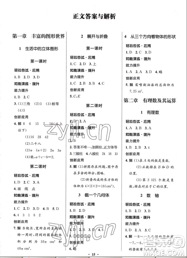 北京師范大學出版社2022秋初中同步測控優(yōu)化設計數(shù)學七年級上冊北師大版答案