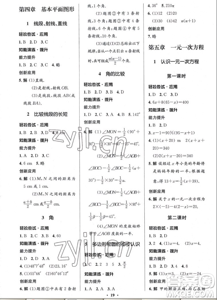 北京師范大學出版社2022秋初中同步測控優(yōu)化設計數(shù)學七年級上冊北師大版答案