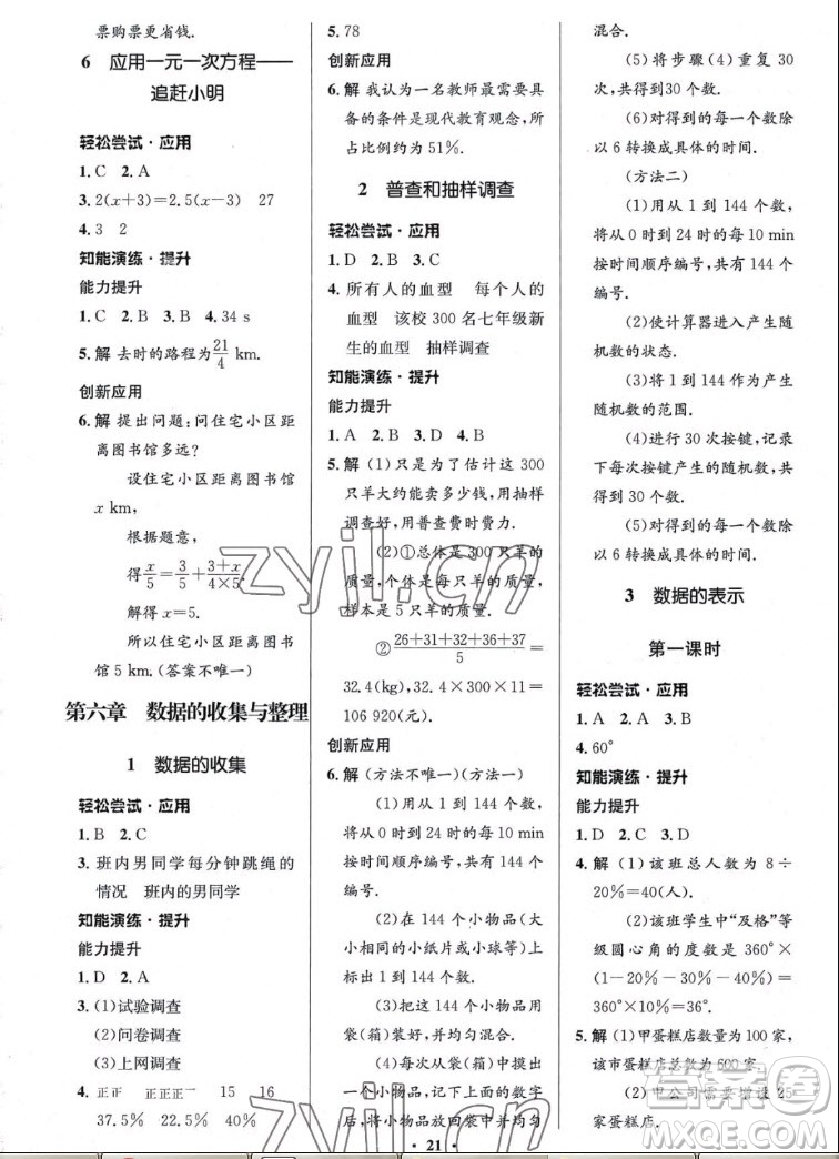 北京師范大學出版社2022秋初中同步測控優(yōu)化設計數(shù)學七年級上冊北師大版答案