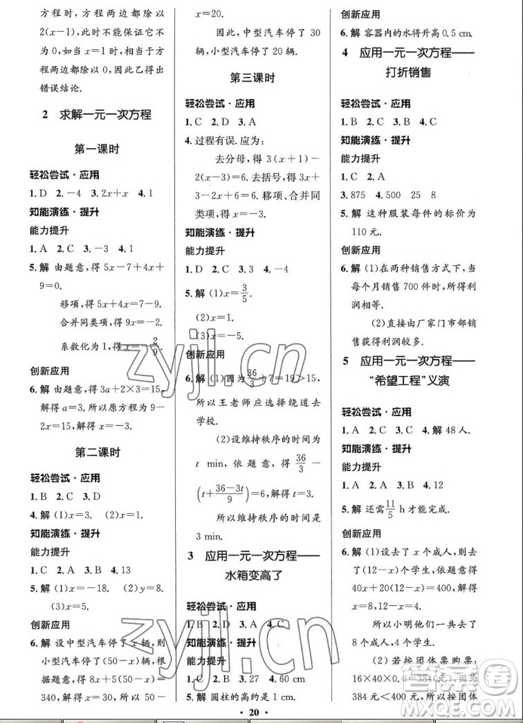 北京師范大學出版社2022秋初中同步測控優(yōu)化設計數(shù)學七年級上冊北師大版答案