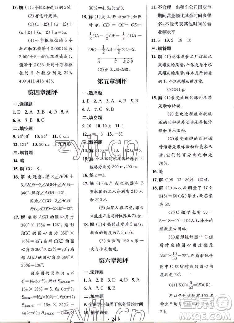 北京師范大學出版社2022秋初中同步測控優(yōu)化設計數(shù)學七年級上冊北師大版答案