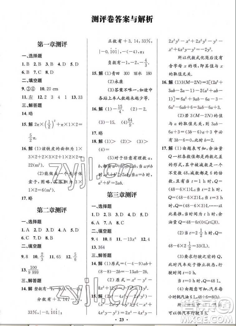 北京師范大學出版社2022秋初中同步測控優(yōu)化設計數(shù)學七年級上冊北師大版答案