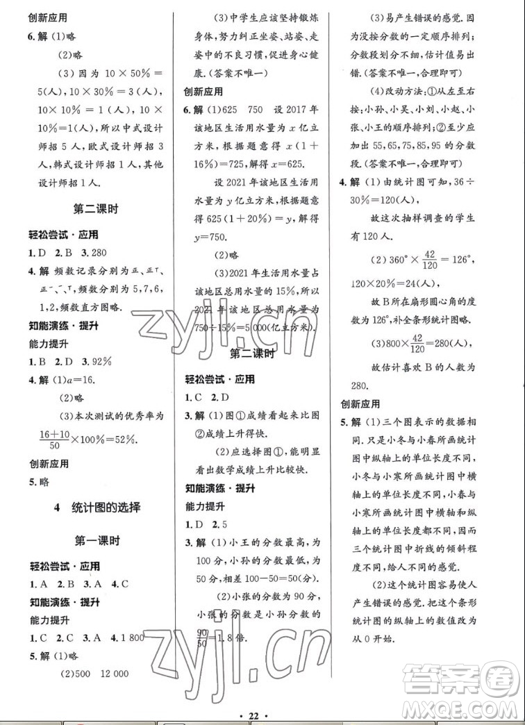 北京師范大學出版社2022秋初中同步測控優(yōu)化設計數(shù)學七年級上冊北師大版答案