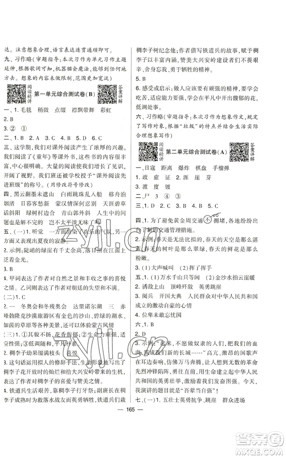 寧夏人民教育出版社2022學霸提優(yōu)大試卷六年級上冊語文人教版參考答案