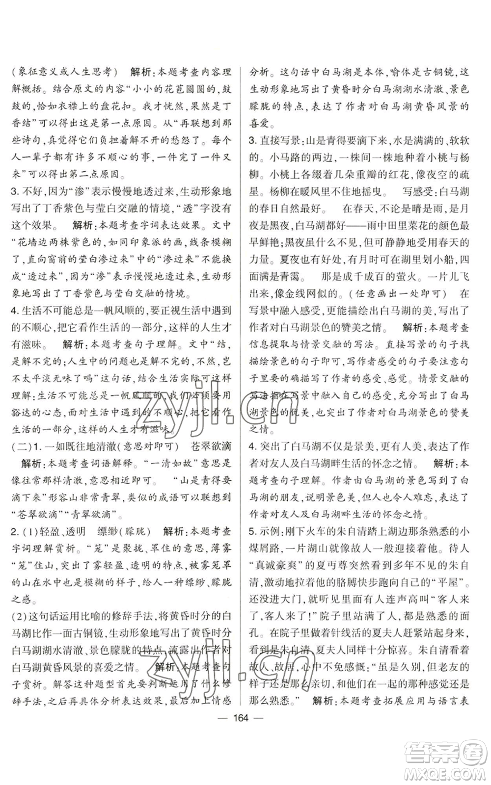 寧夏人民教育出版社2022學霸提優(yōu)大試卷六年級上冊語文人教版參考答案