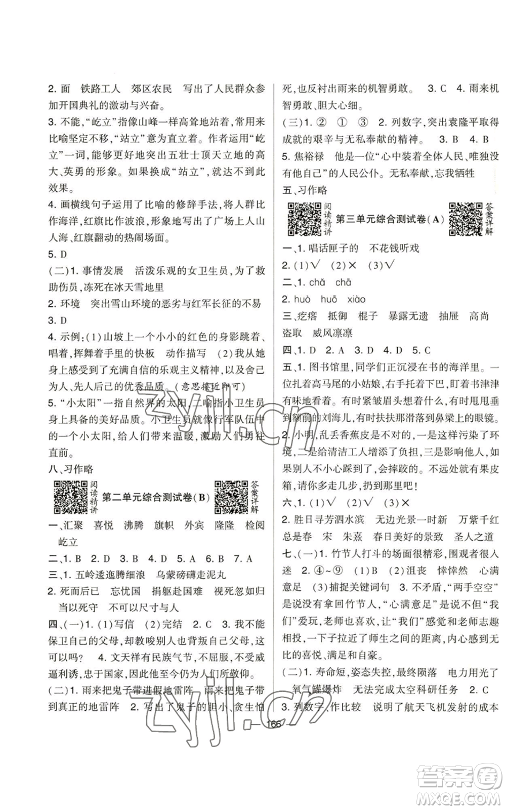 寧夏人民教育出版社2022學霸提優(yōu)大試卷六年級上冊語文人教版參考答案