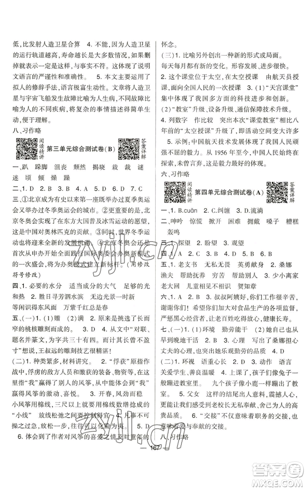 寧夏人民教育出版社2022學霸提優(yōu)大試卷六年級上冊語文人教版參考答案