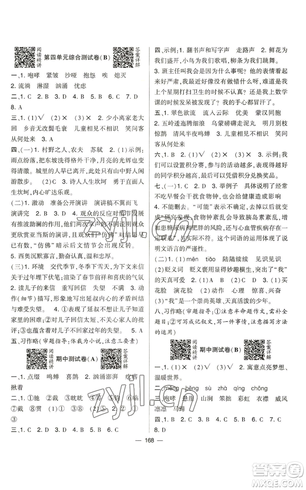 寧夏人民教育出版社2022學霸提優(yōu)大試卷六年級上冊語文人教版參考答案