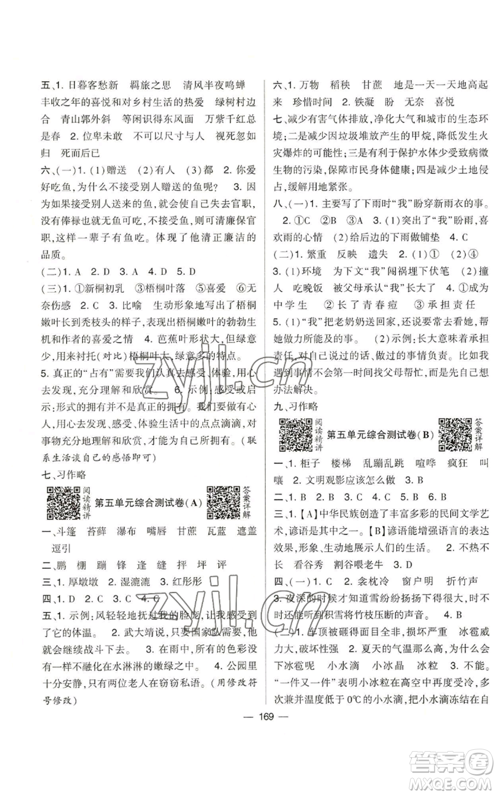 寧夏人民教育出版社2022學霸提優(yōu)大試卷六年級上冊語文人教版參考答案