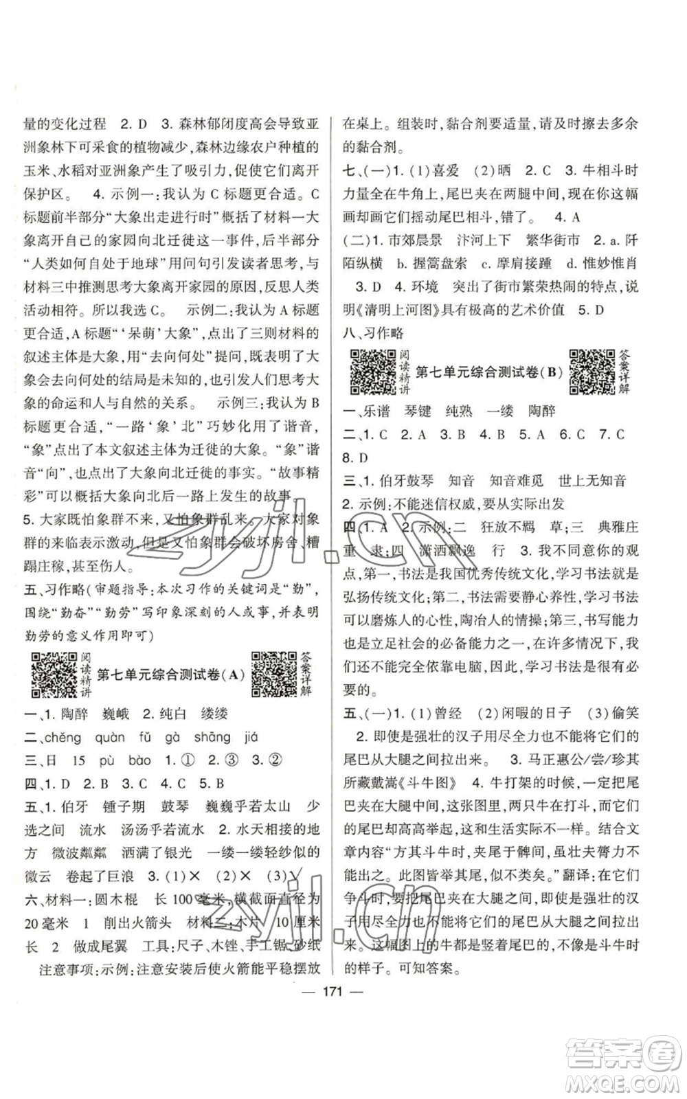 寧夏人民教育出版社2022學霸提優(yōu)大試卷六年級上冊語文人教版參考答案