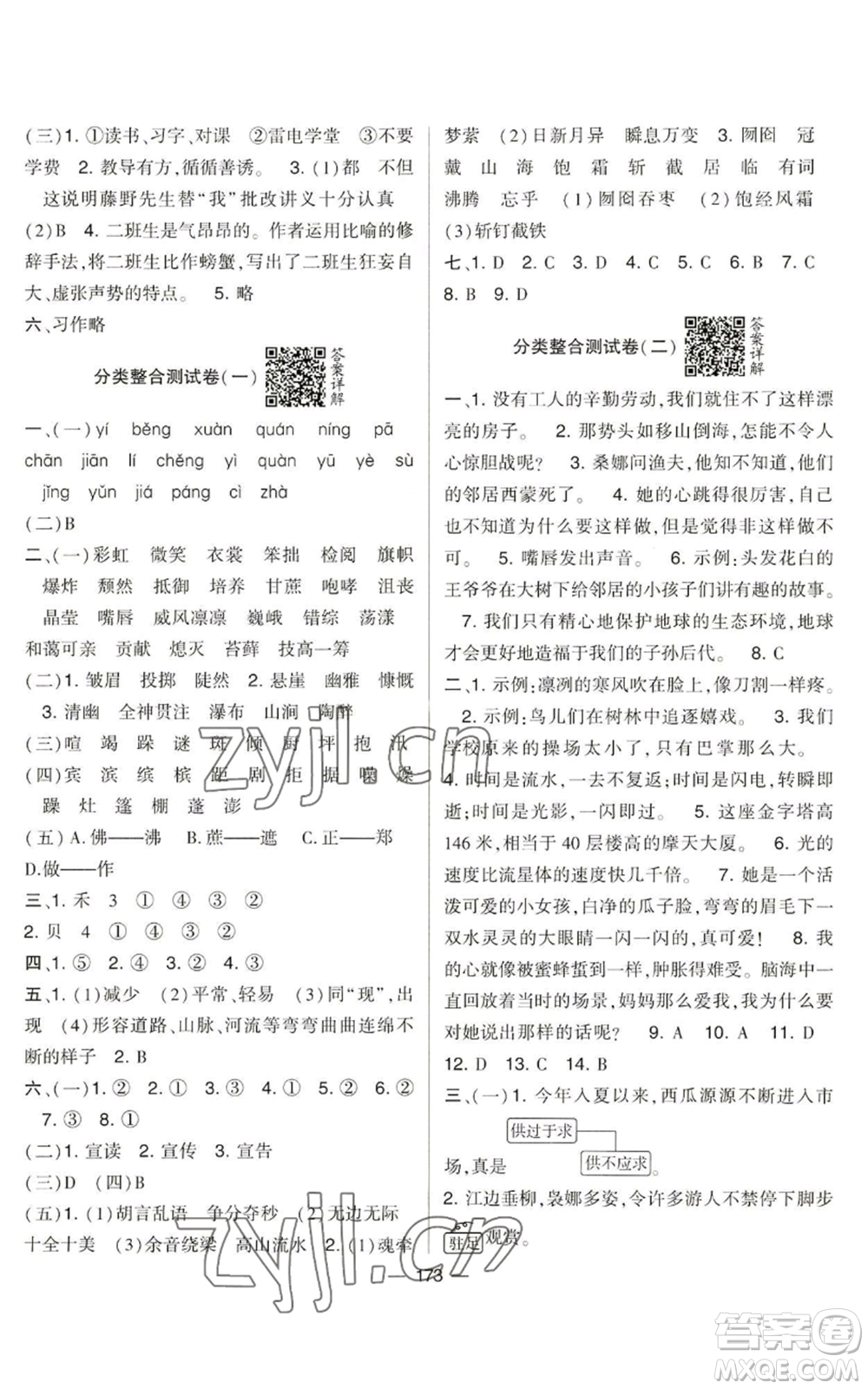 寧夏人民教育出版社2022學霸提優(yōu)大試卷六年級上冊語文人教版參考答案