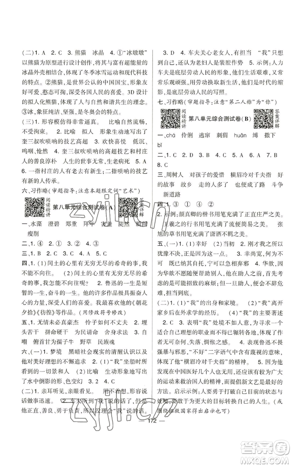 寧夏人民教育出版社2022學霸提優(yōu)大試卷六年級上冊語文人教版參考答案