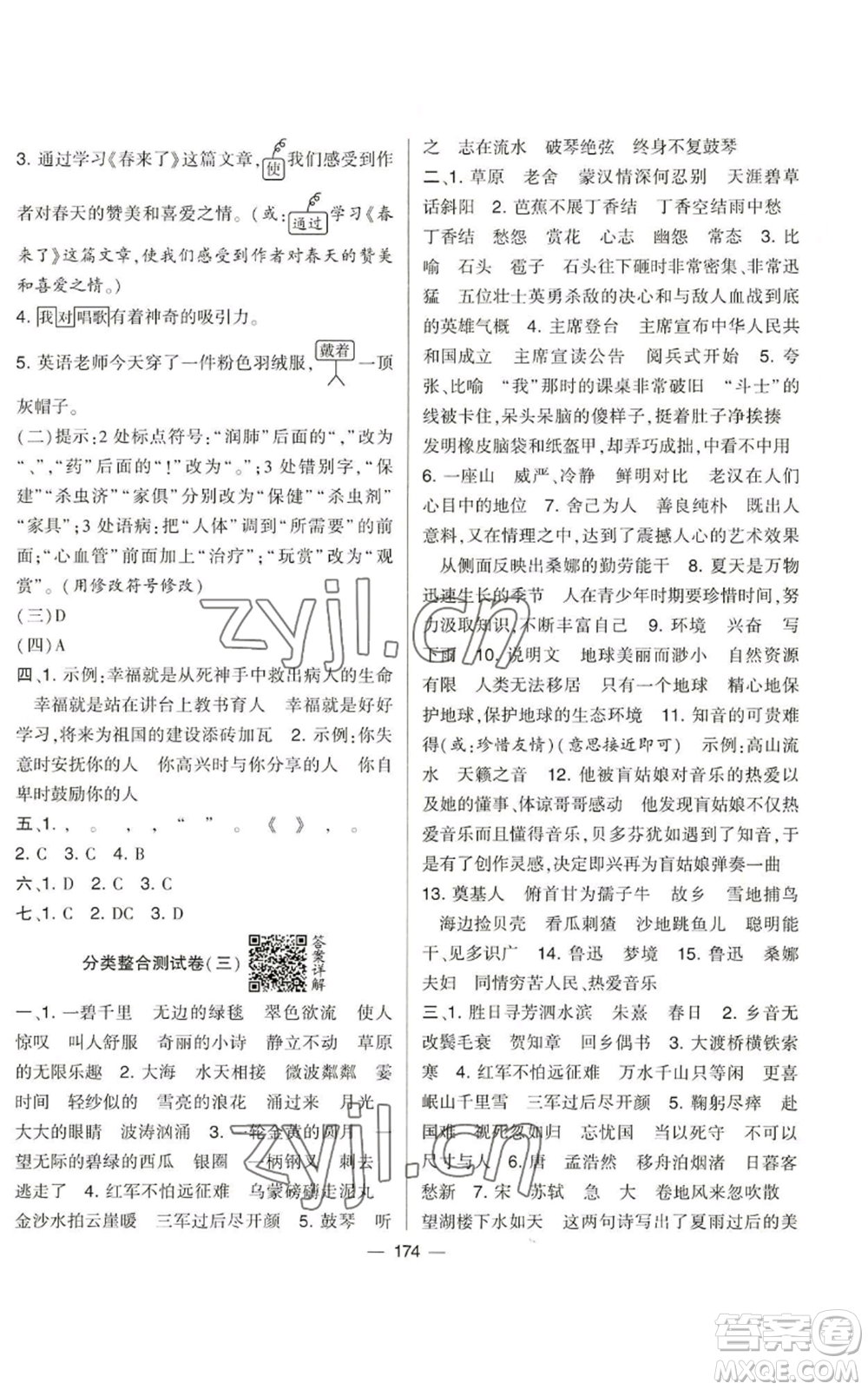 寧夏人民教育出版社2022學霸提優(yōu)大試卷六年級上冊語文人教版參考答案