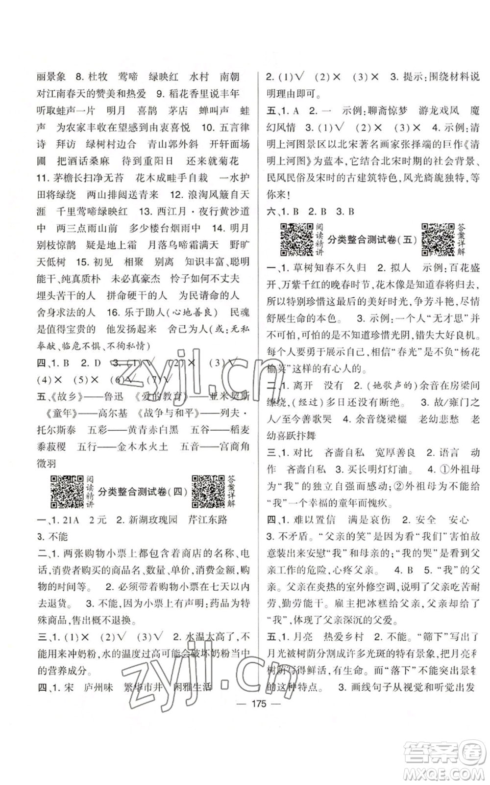 寧夏人民教育出版社2022學霸提優(yōu)大試卷六年級上冊語文人教版參考答案