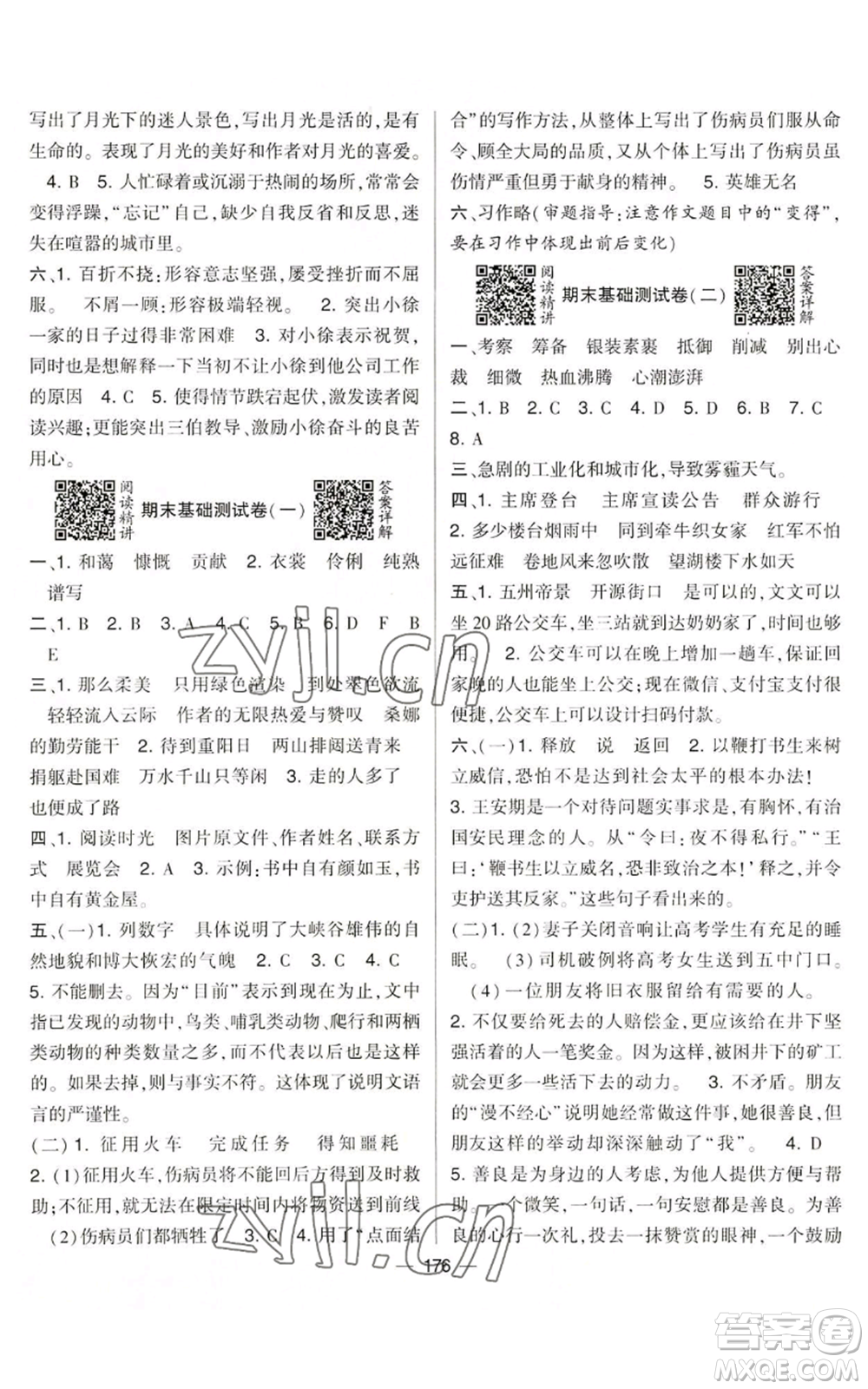 寧夏人民教育出版社2022學霸提優(yōu)大試卷六年級上冊語文人教版參考答案