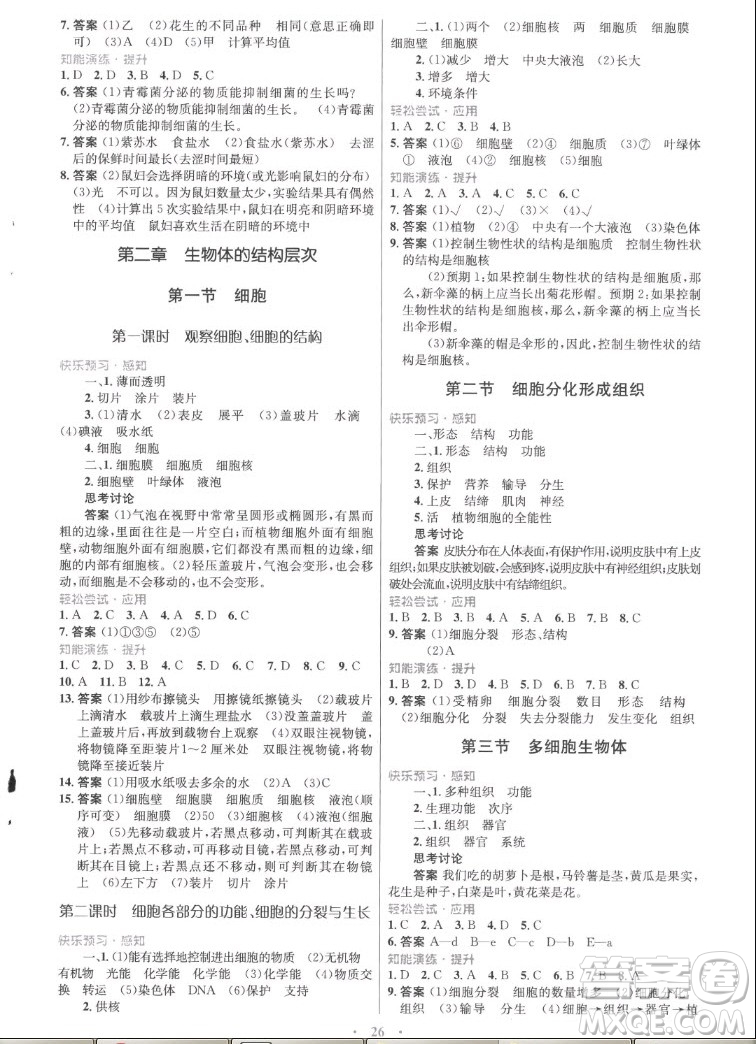 知識(shí)出版社2022秋初中同步測(cè)控優(yōu)化設(shè)計(jì)生物七年級(jí)上冊(cè)冀少版福建專版答案