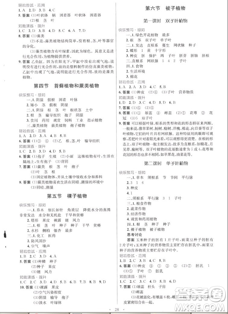 知識(shí)出版社2022秋初中同步測(cè)控優(yōu)化設(shè)計(jì)生物七年級(jí)上冊(cè)冀少版福建專版答案