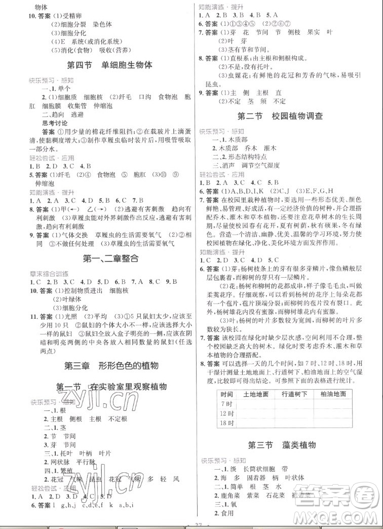 知識(shí)出版社2022秋初中同步測(cè)控優(yōu)化設(shè)計(jì)生物七年級(jí)上冊(cè)冀少版福建專版答案