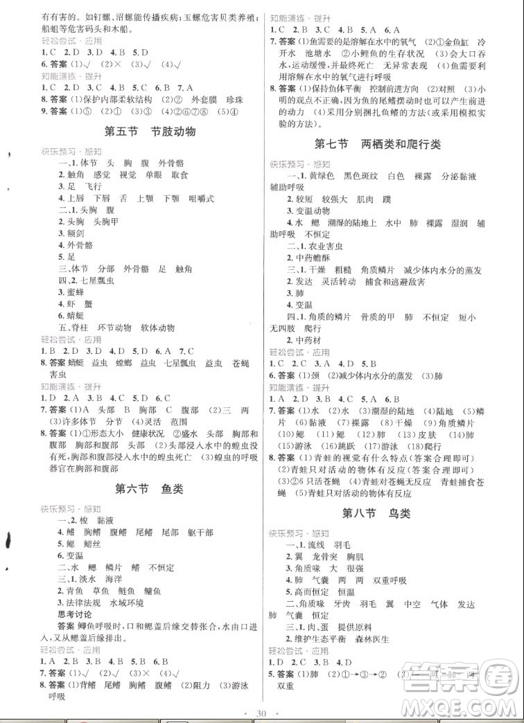 知識(shí)出版社2022秋初中同步測(cè)控優(yōu)化設(shè)計(jì)生物七年級(jí)上冊(cè)冀少版福建專版答案